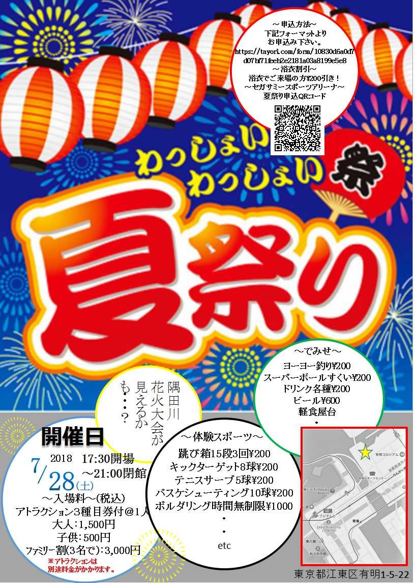 有明7月28日土 夏祭り開催だワッショイワッショイ限定残り