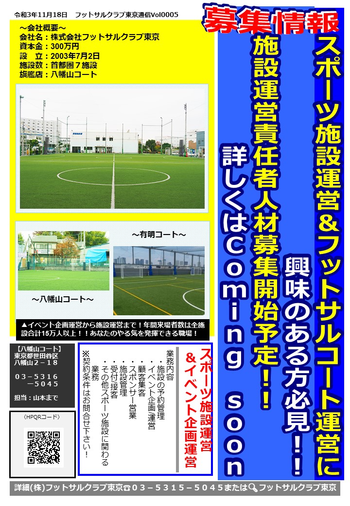 フットサルクラブ東京 フットサル バスケットボール 東京 横浜