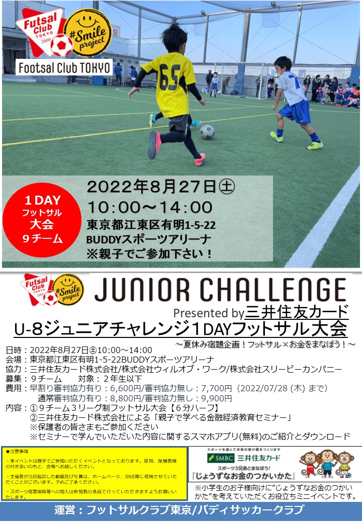 フットサルクラブ東京 フットサル バスケットボール 東京 横浜