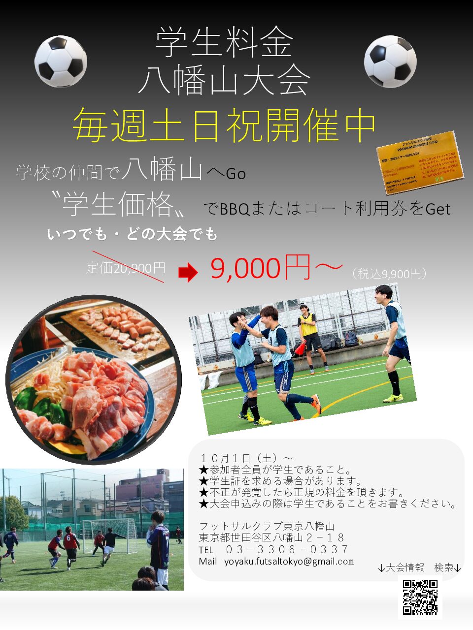 フットサルクラブ東京 フットサル バスケットボール 東京 横浜